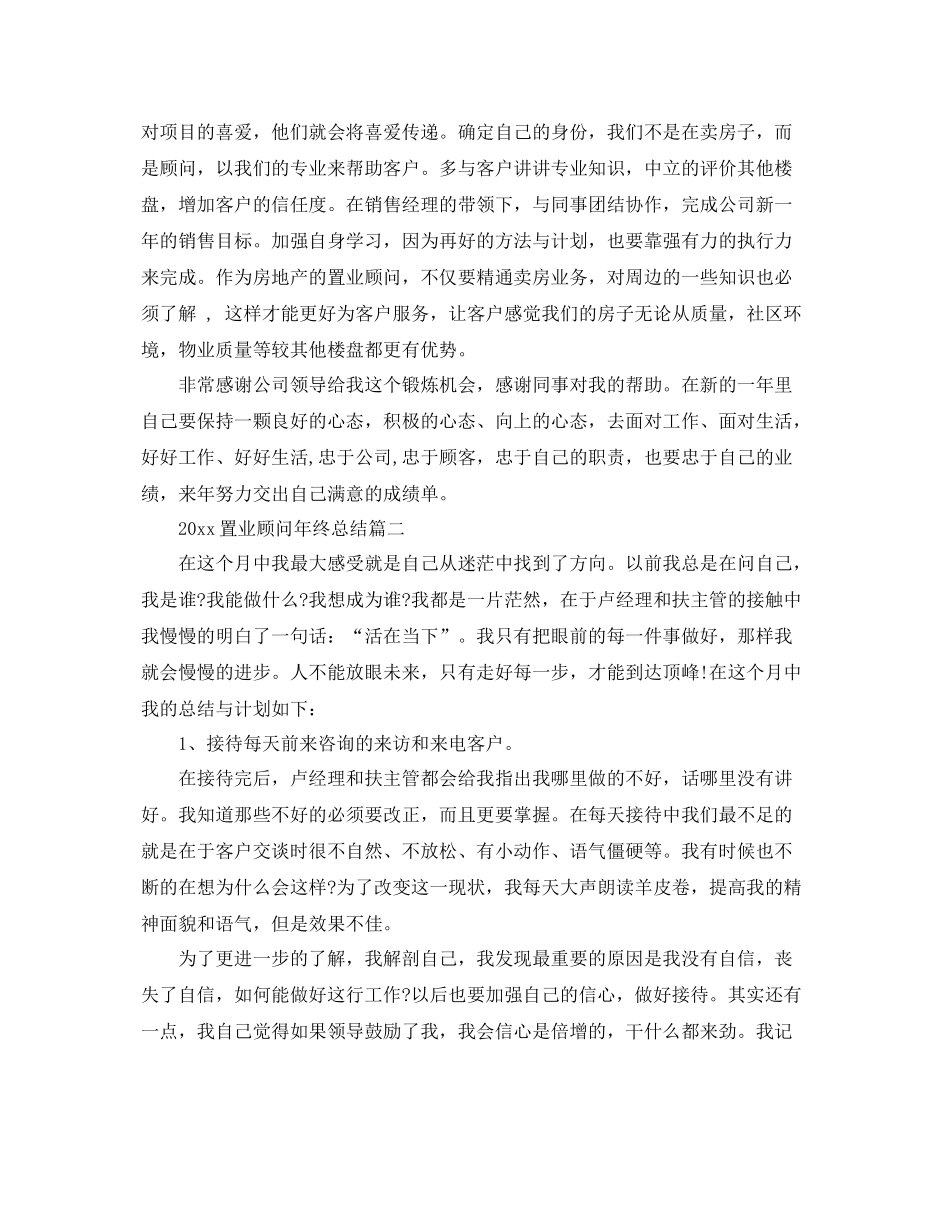 置业顾问年终总结  (2)_第3页