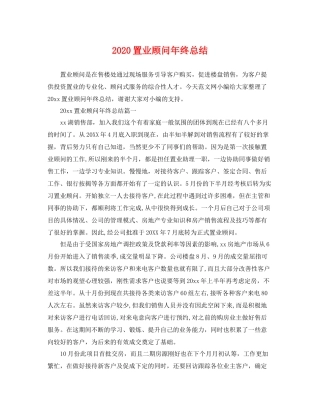 置业顾问年终总结  (2)