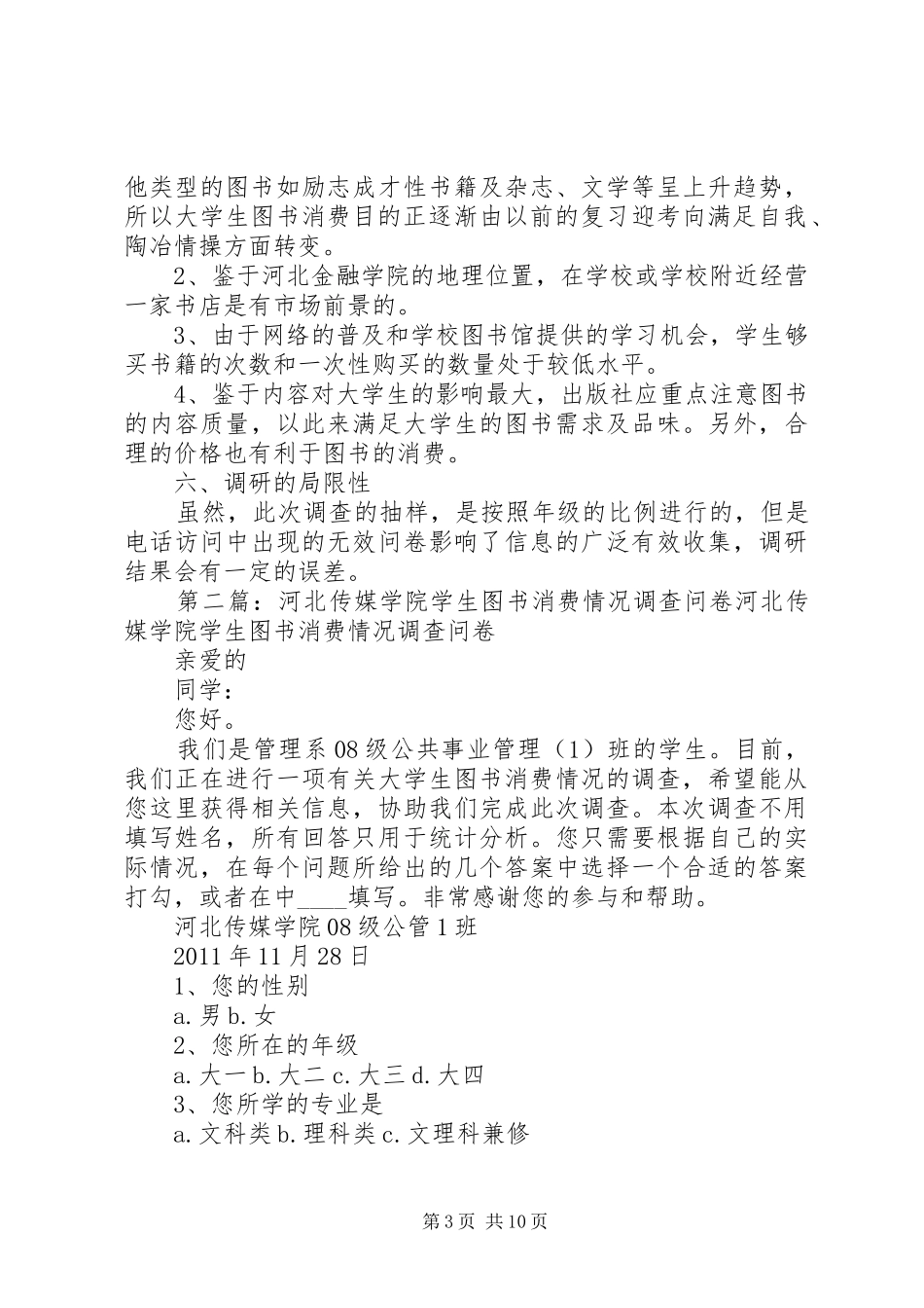 图书消费情况报告_第3页