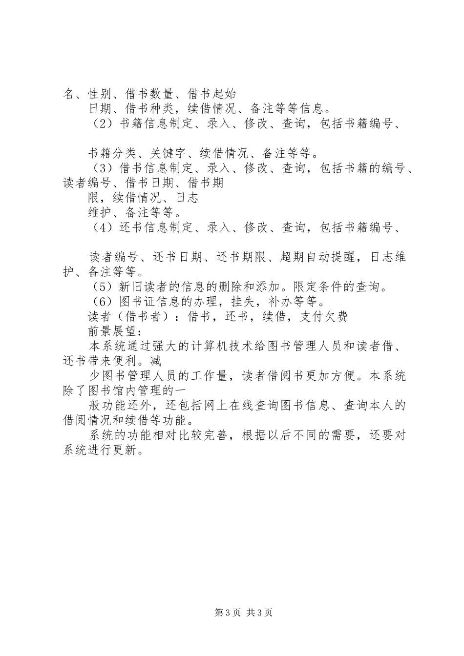 图书管理系统需求分析报告_第3页