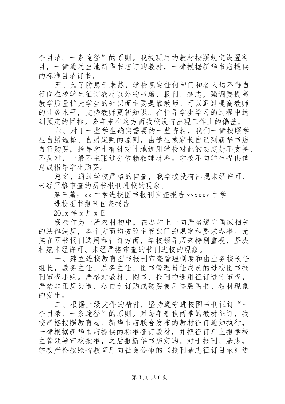 图书报刊自查报告_第3页