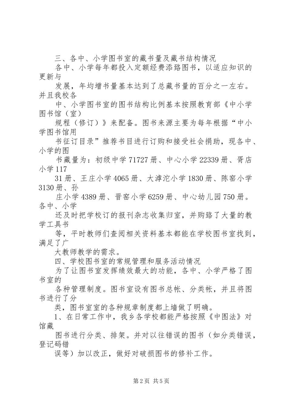 图书室自查报告_第2页