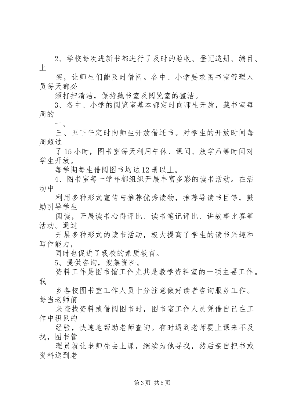 图书室自查报告_第3页