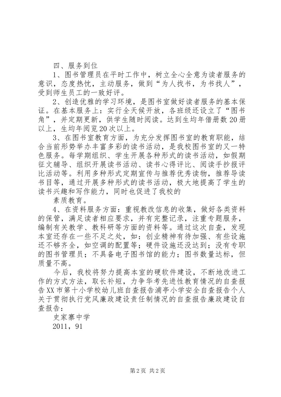 图书室自查,自评报告_第2页