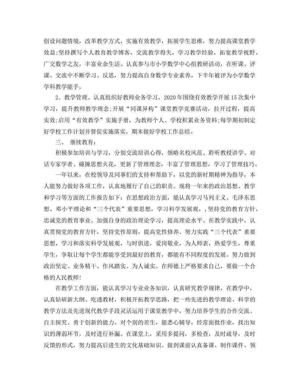 年度个人工作总结格式详解 _第3页