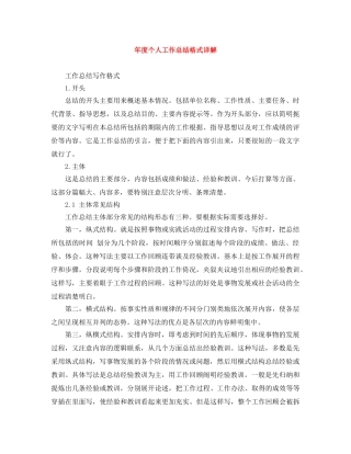年度个人工作总结格式详解 
