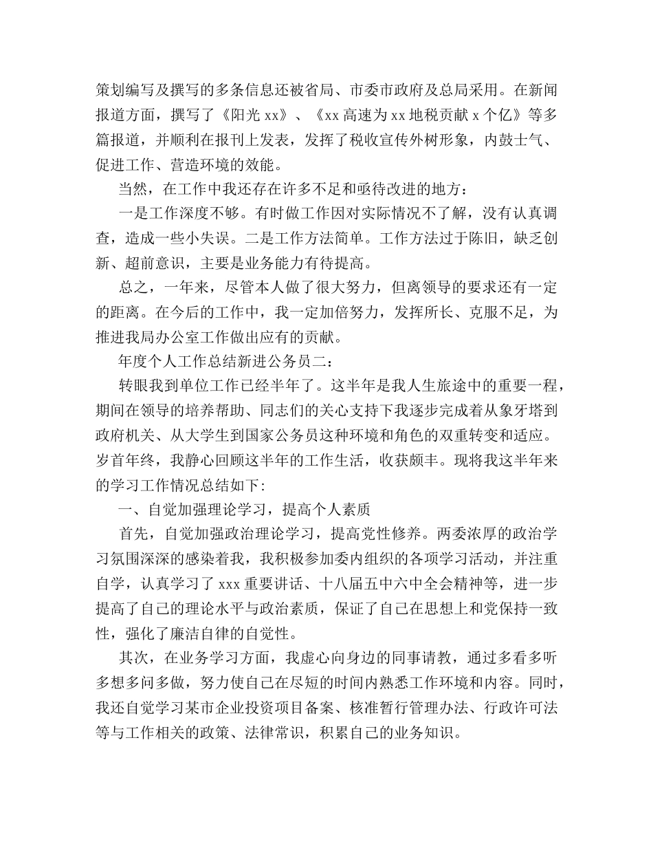 年度个人工作总结新进公务员 _第2页