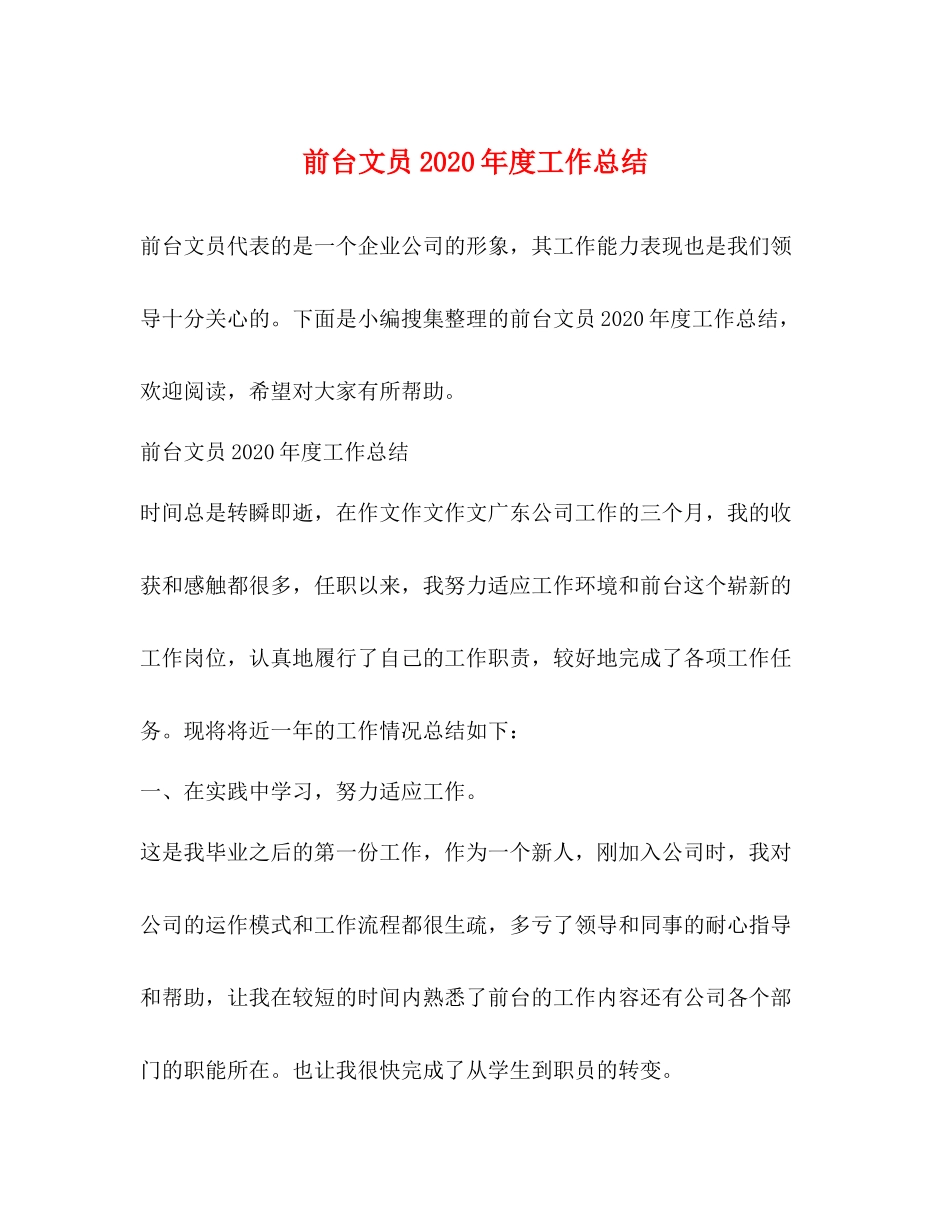 前台文员2020年度工作总结 _第1页