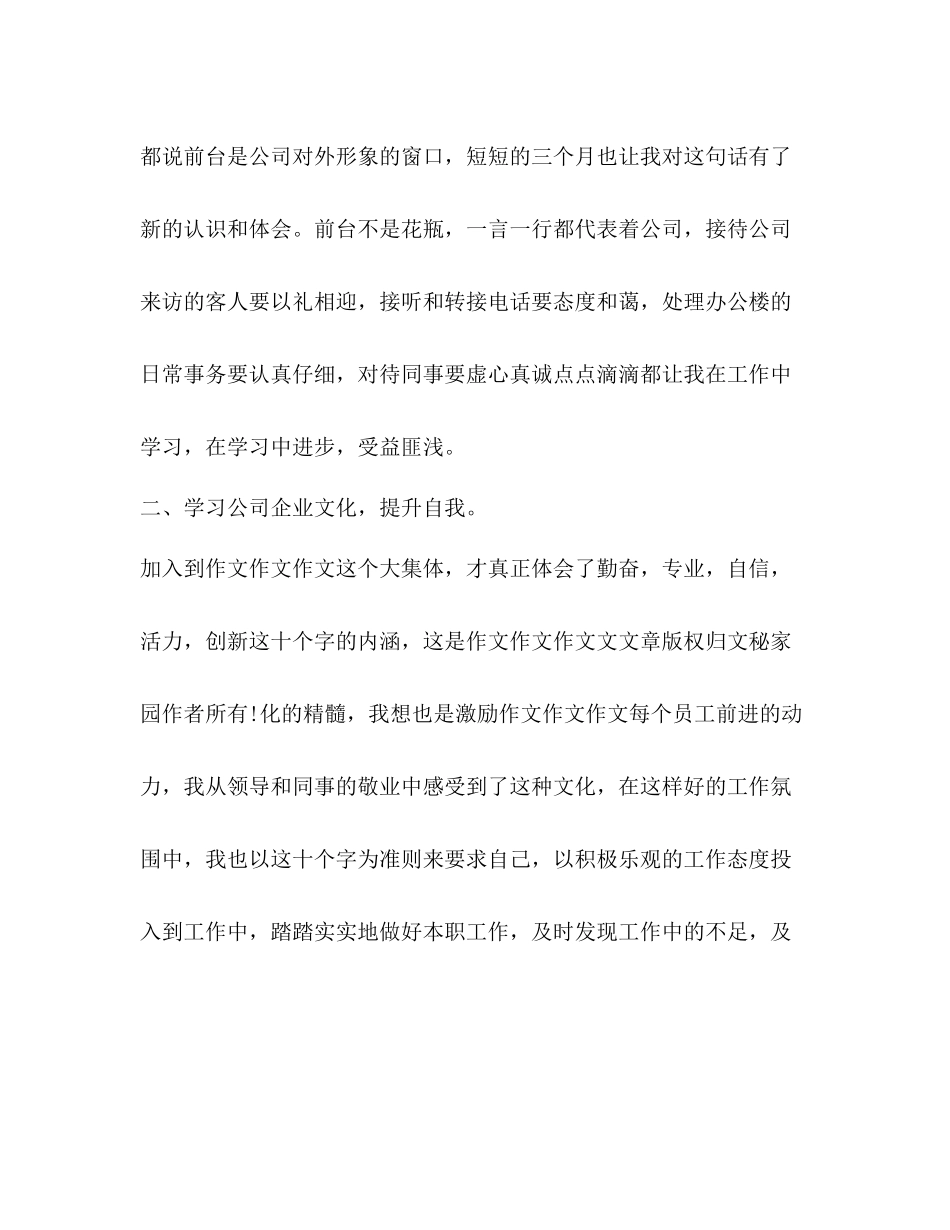 前台文员2020年度工作总结 _第2页