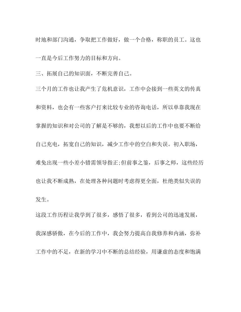 前台文员2020年度工作总结 _第3页