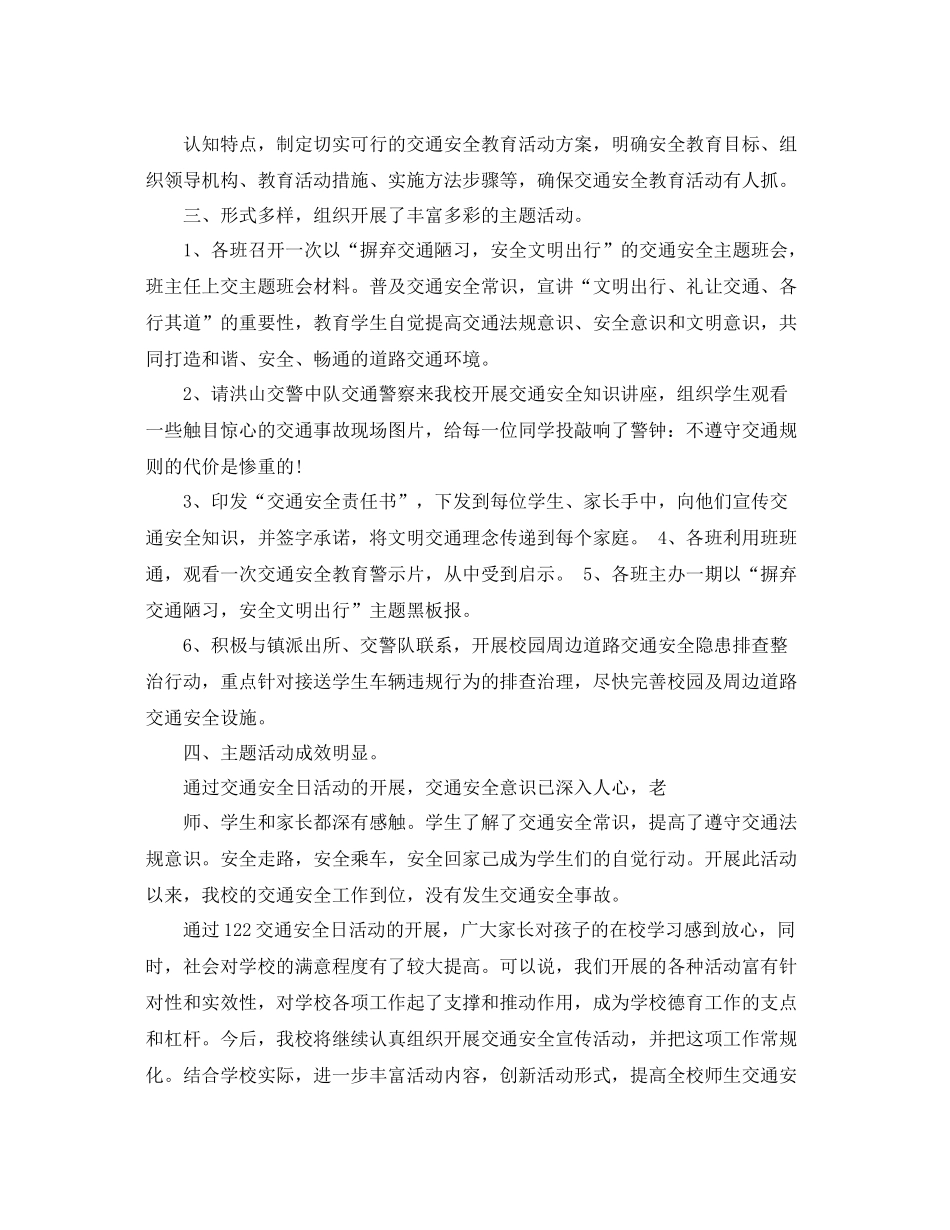 122全国交通安全日活动总结4篇 _第2页