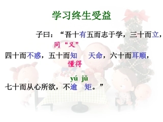 孔孟论学习课件