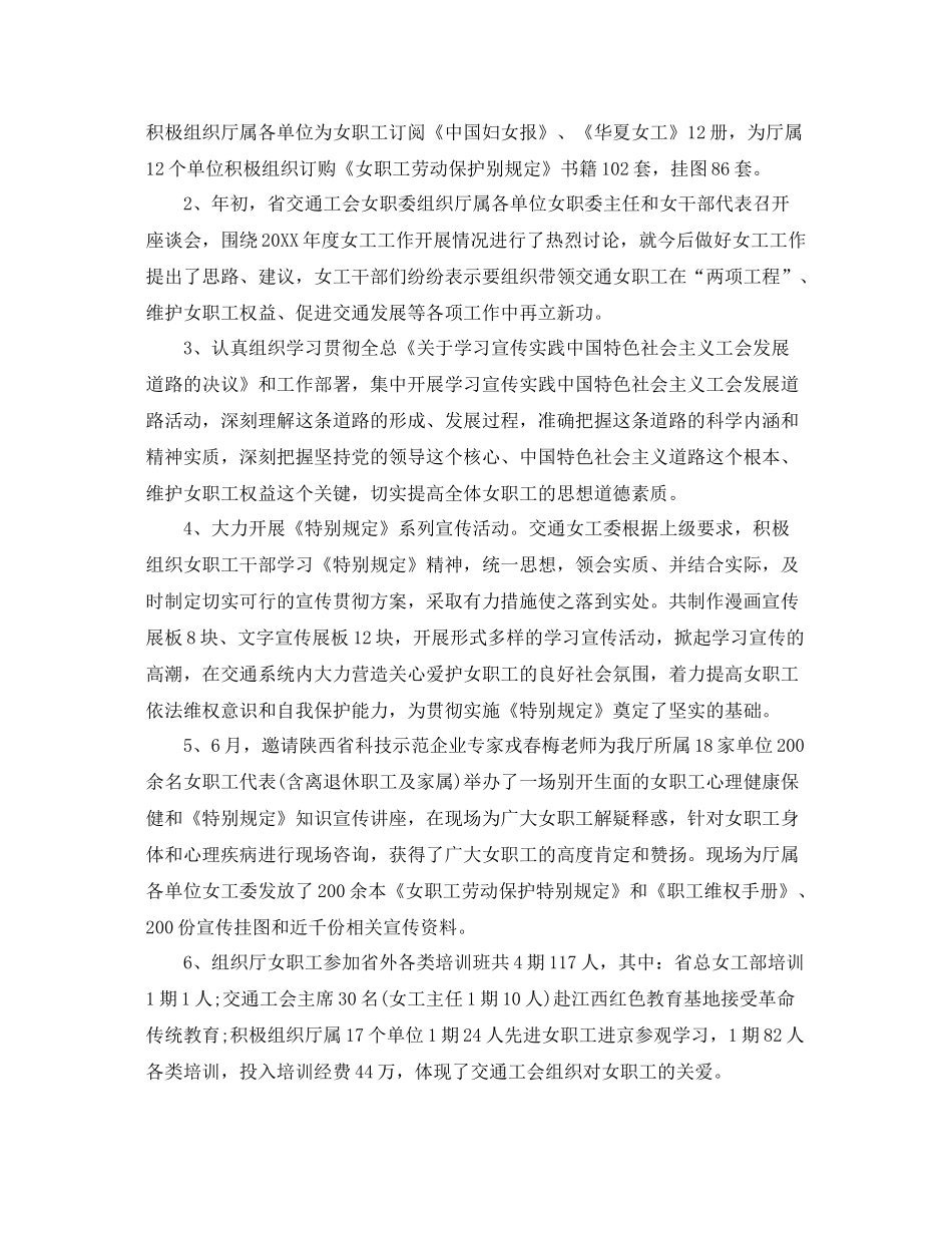 工会女工个人工作总结范文 _第2页