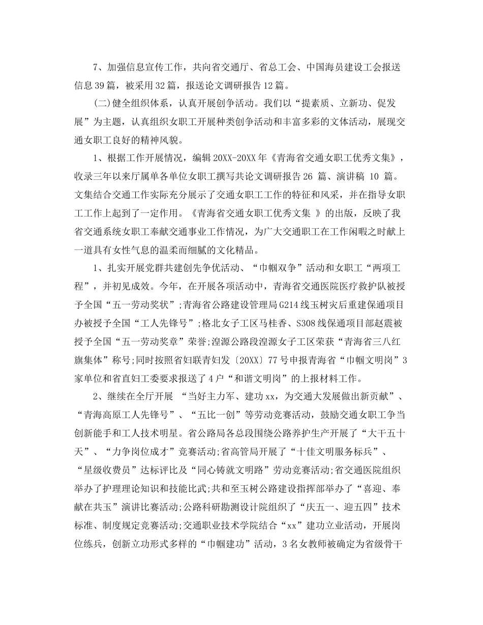 工会女工个人工作总结范文 _第3页