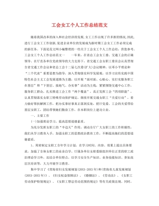 工会女工个人工作总结范文 