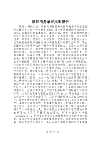 国际商务单证实训报告