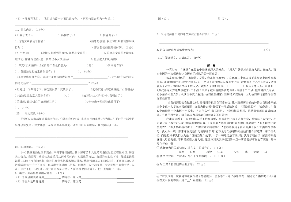 2014年上学期六年级第一次模拟考（语文）试卷_第2页