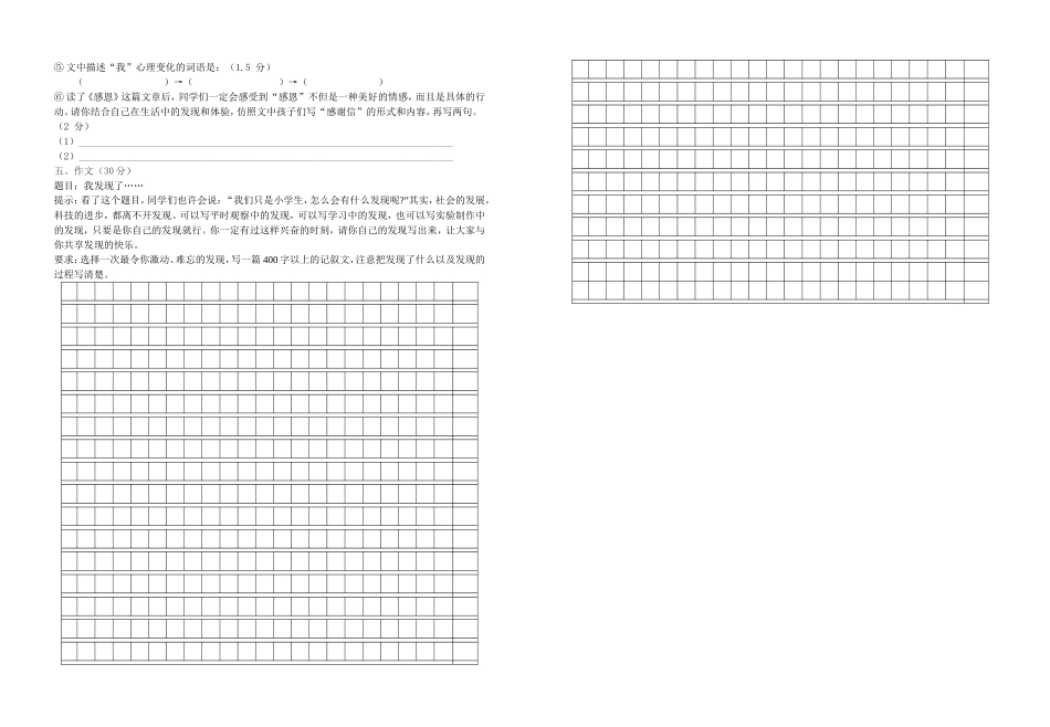 2014年上学期六年级第一次模拟考（语文）试卷_第3页