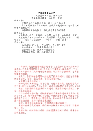 记录我喜爱的叶子