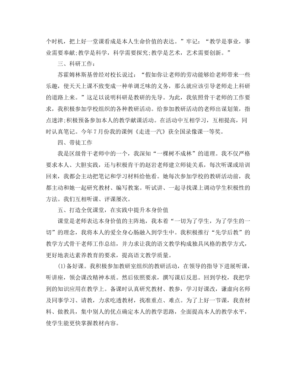 教学工作参考总结-骨干教师教学的工作参考总结 _第2页