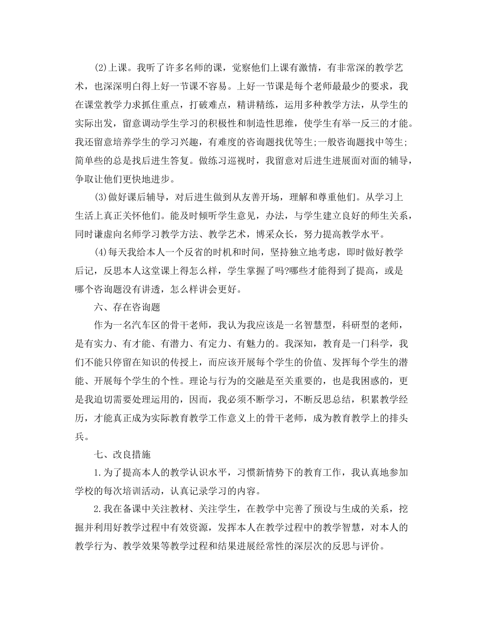教学工作参考总结-骨干教师教学的工作参考总结 _第3页