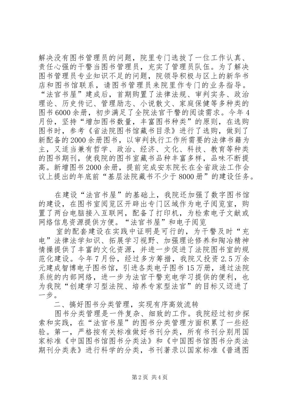 图书室建设情况报告_第2页