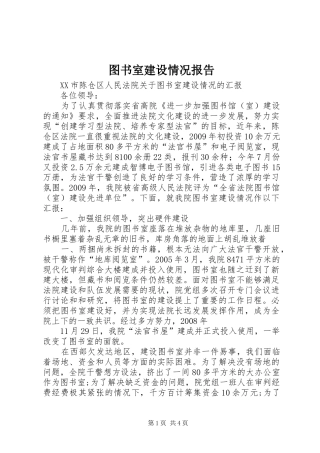 图书室建设情况报告
