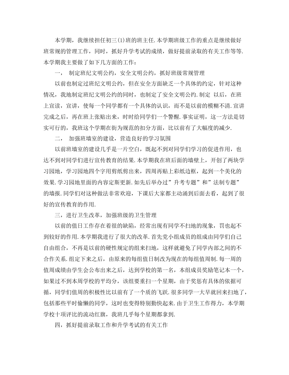 初三下学期班主任工作总结  (2)_第2页