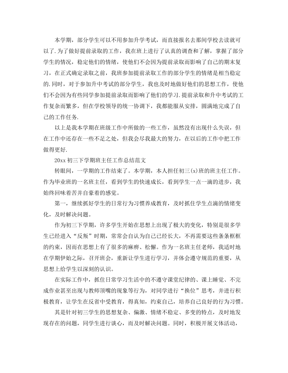 初三下学期班主任工作总结  (2)_第3页
