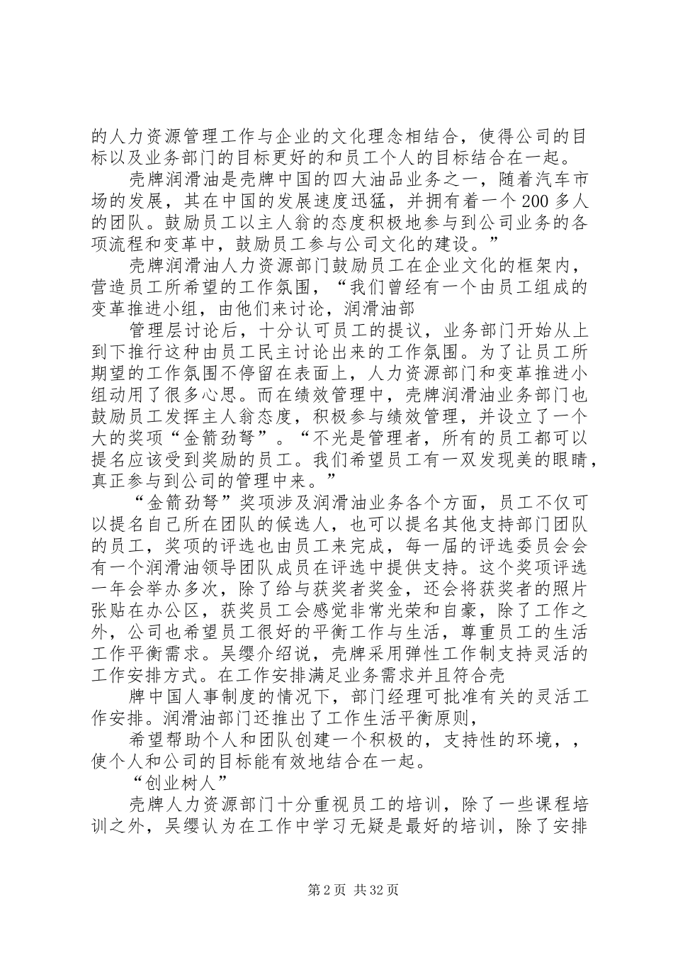 国际品牌特色分析报告_第2页