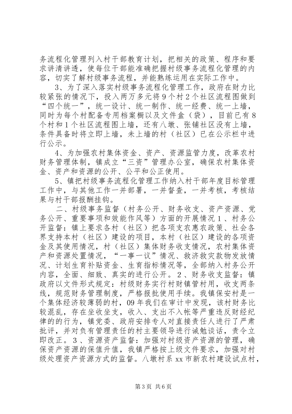 国资局安全保密工作自查情况汇报_第3页