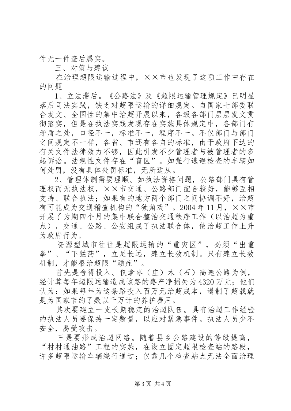 国道收费站路征科调研报告_第3页