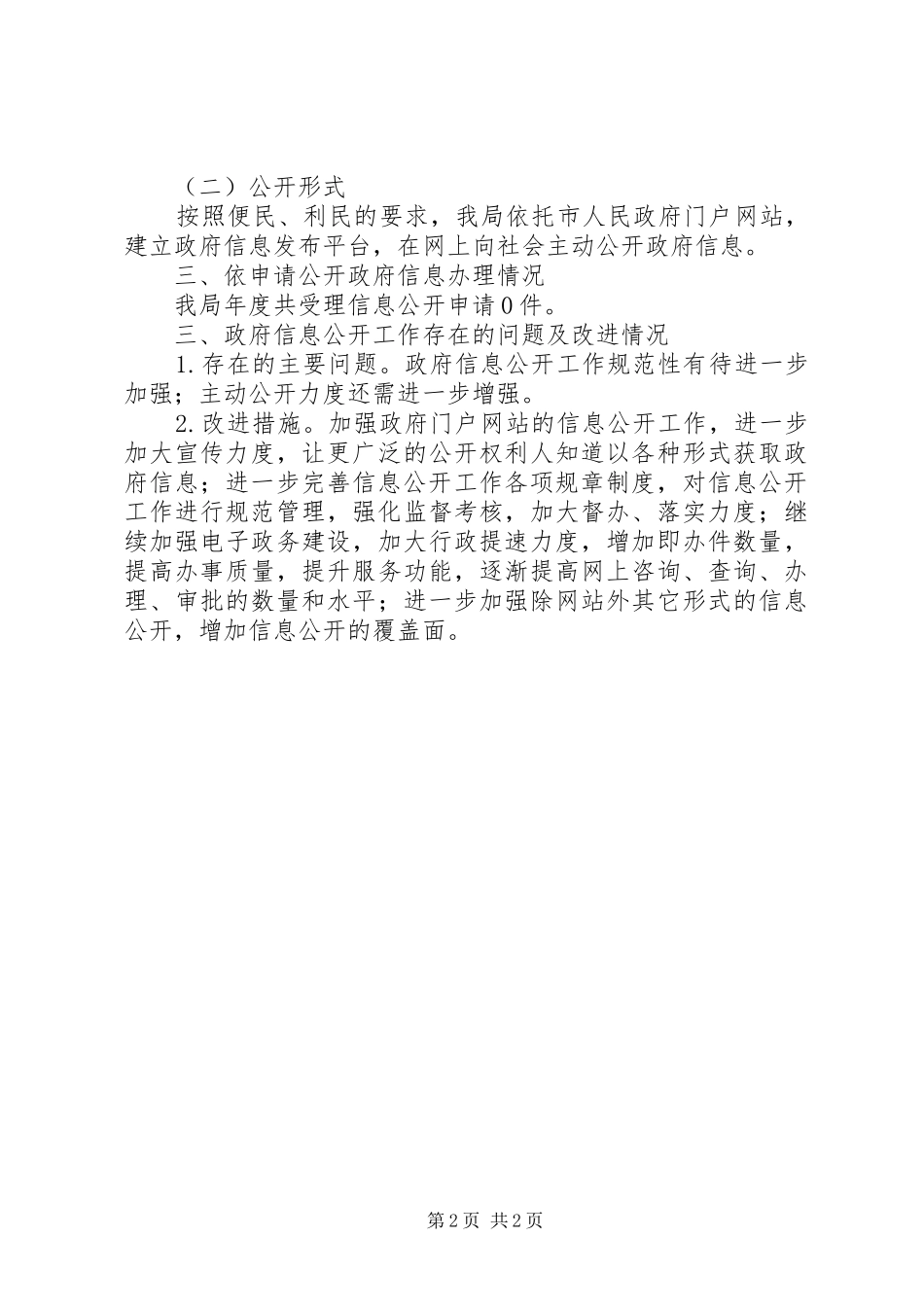 国资局信息公开年终报告_第2页