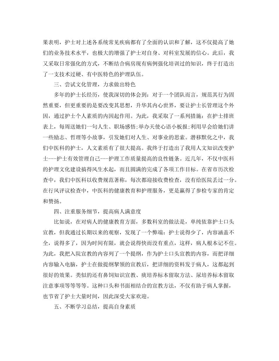 护士长个人工作总结 _第2页