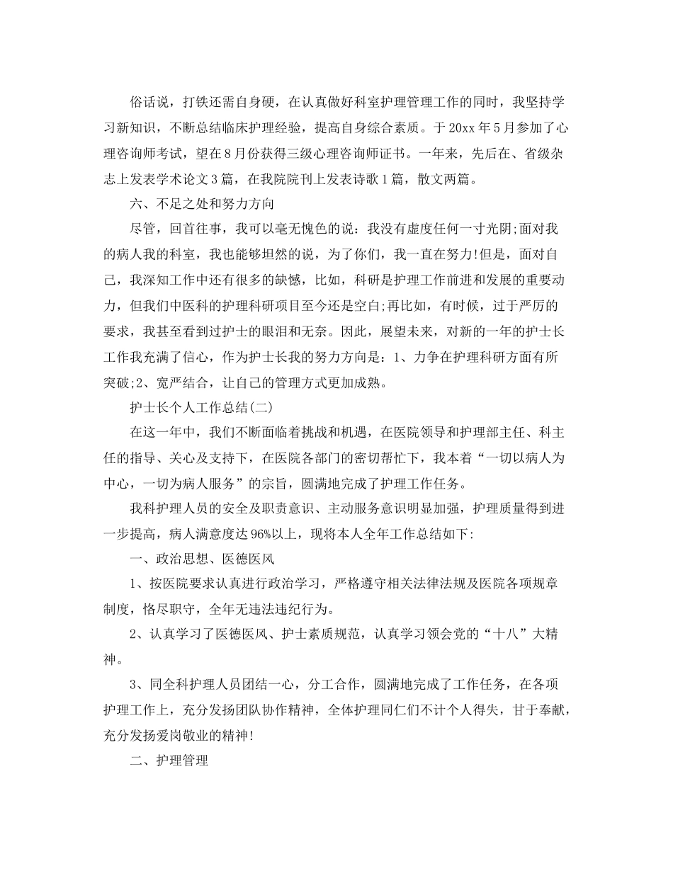 护士长个人工作总结 _第3页