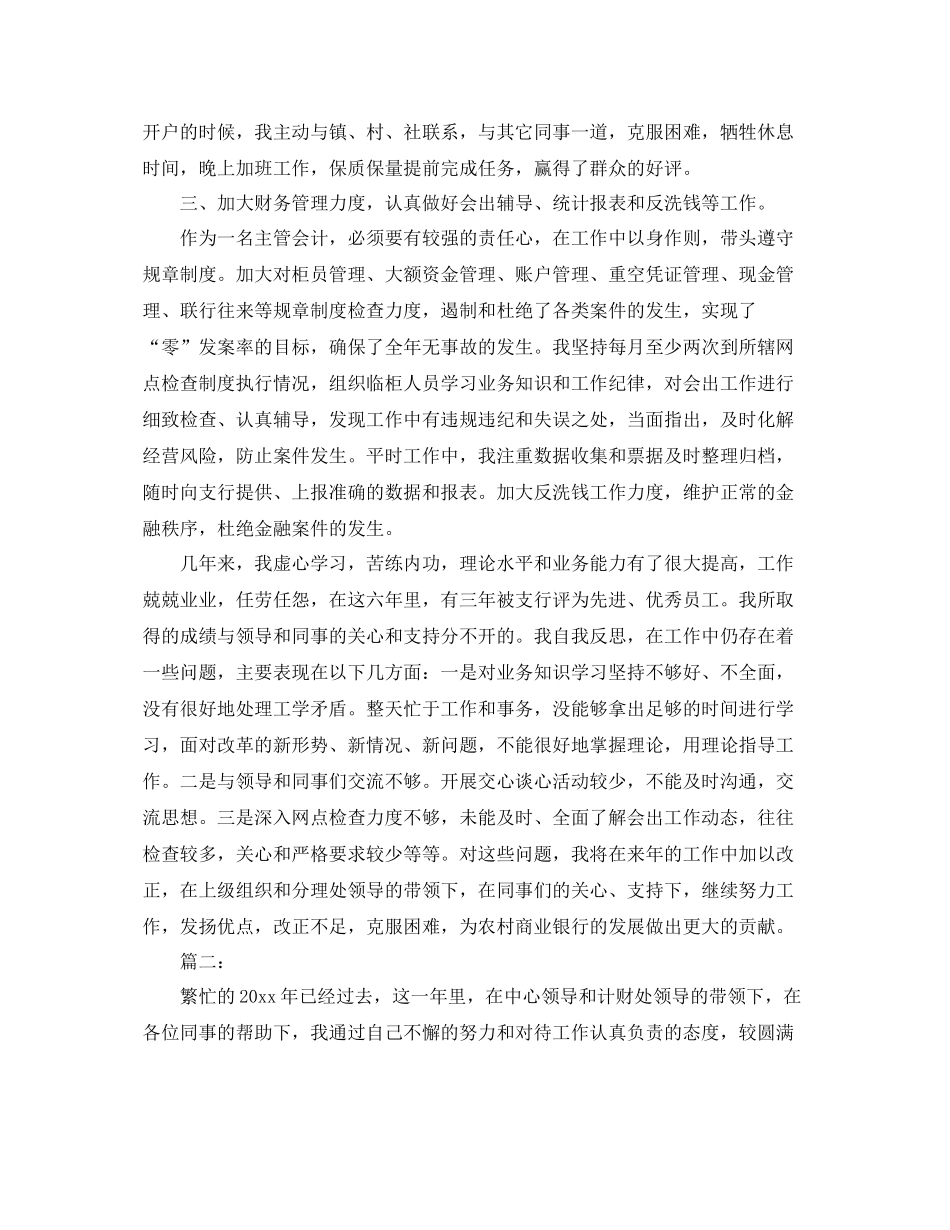 会计人员个人年度工作总结 _第2页