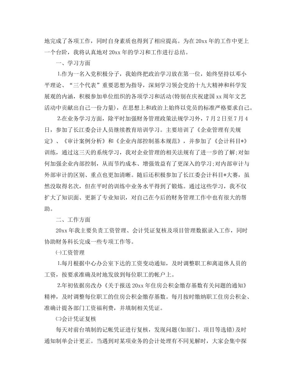 会计人员个人年度工作总结 _第3页