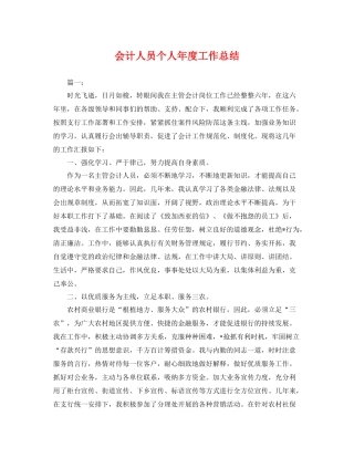 会计人员个人年度工作总结 