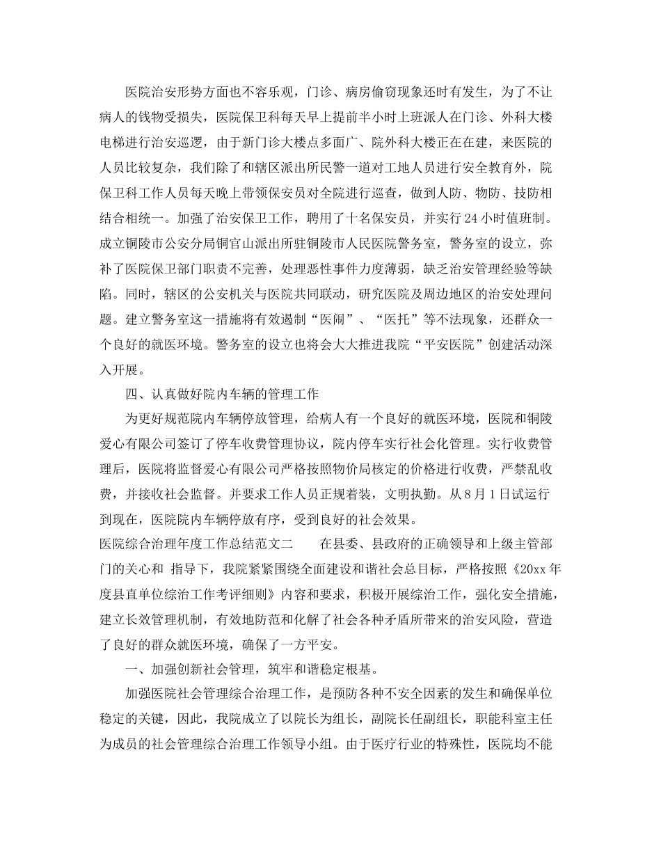 医院综合治理年度工作总结范文 _第2页