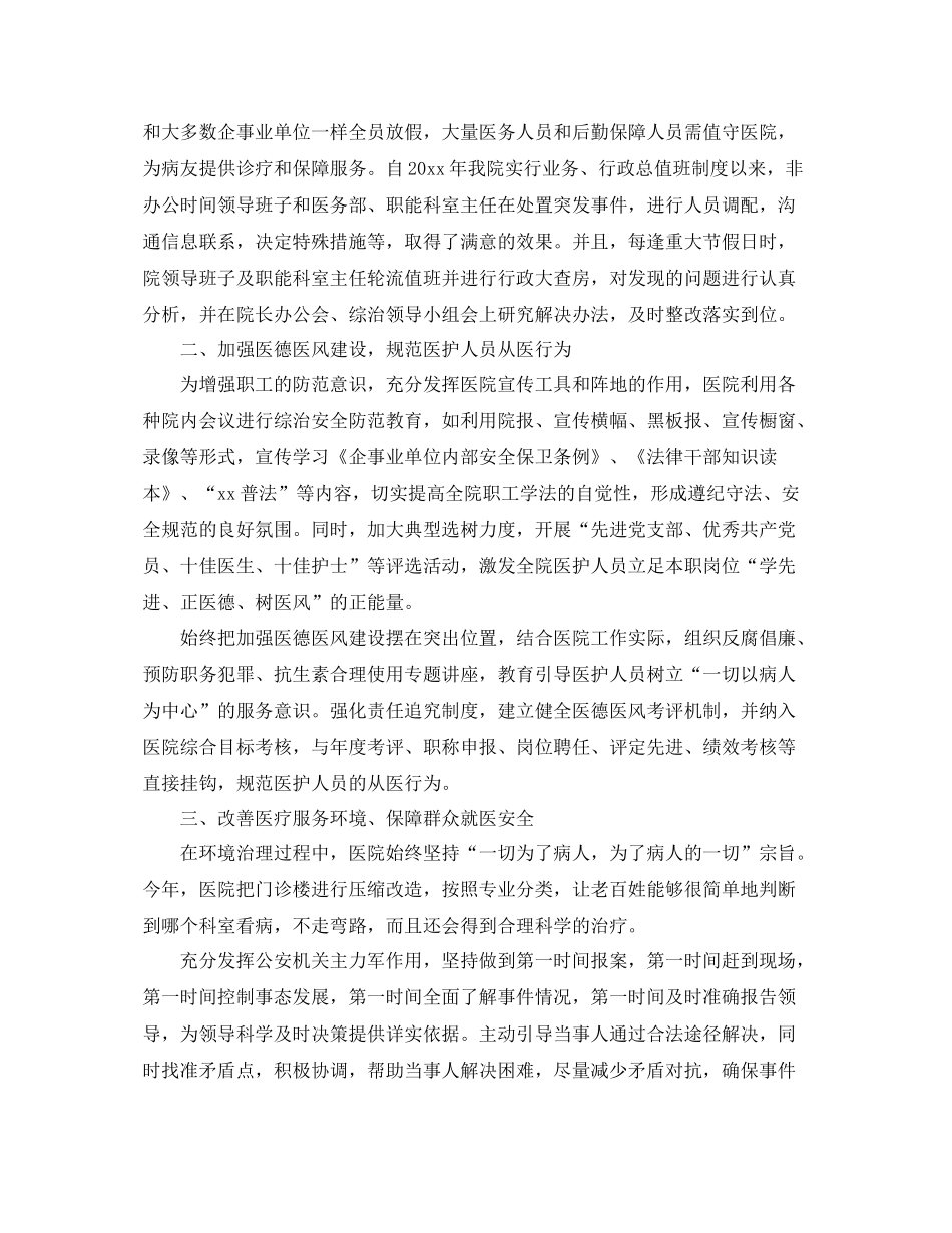 医院综合治理年度工作总结范文 _第3页