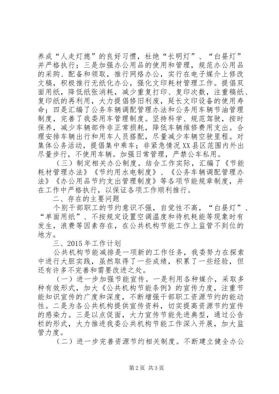 国资委节能工作自评报告_第2页