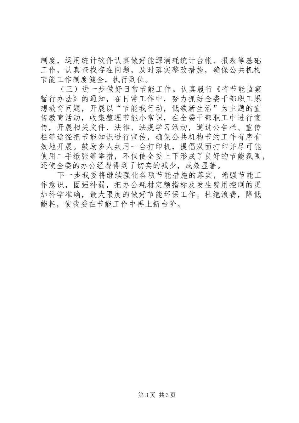 国资委节能工作自评报告_第3页