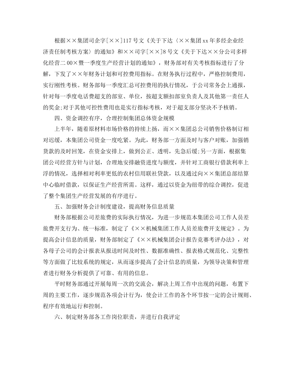 税务会计年终工作总结 _第3页
