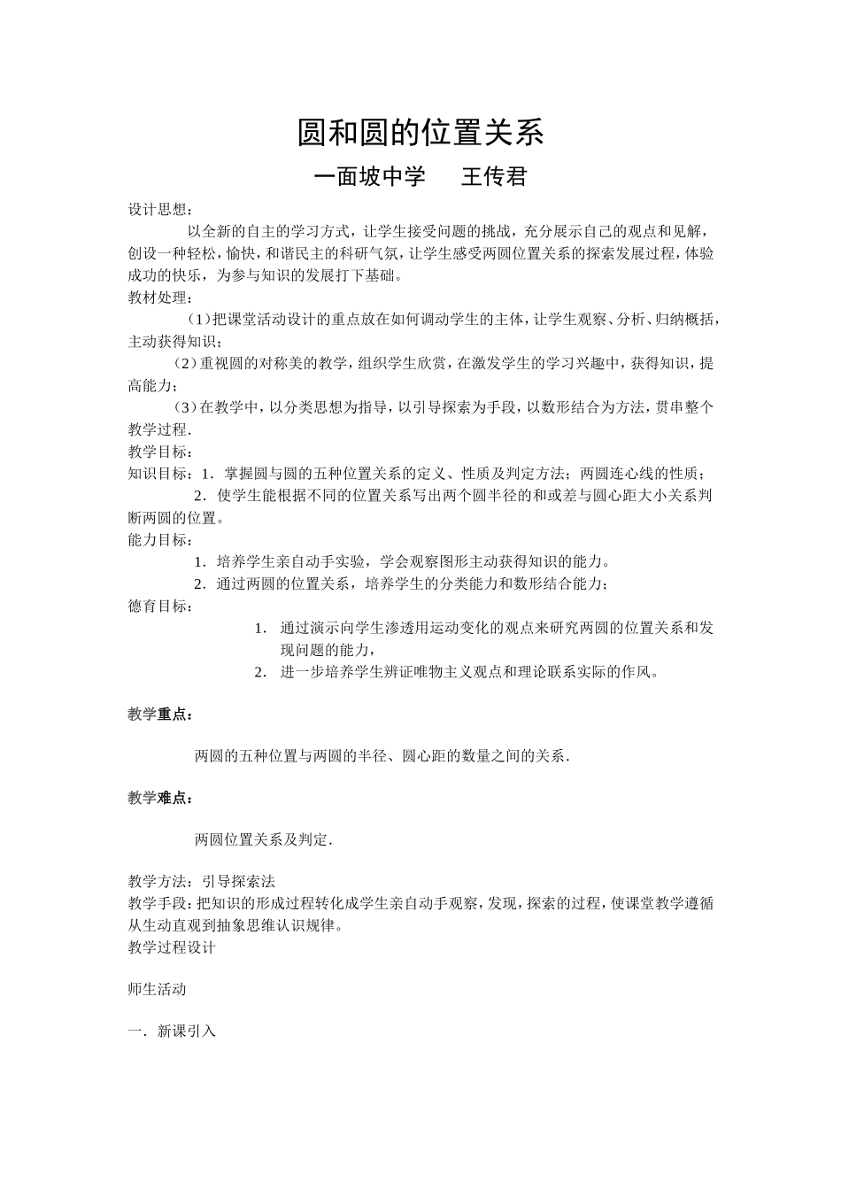 圆和圆的位置关系教学设计_第1页