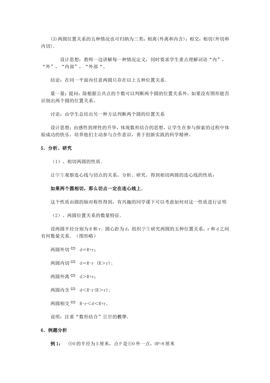 圆和圆的位置关系教学设计_第3页