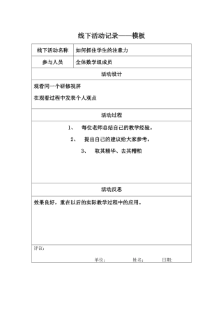 如何抓住学生的注意