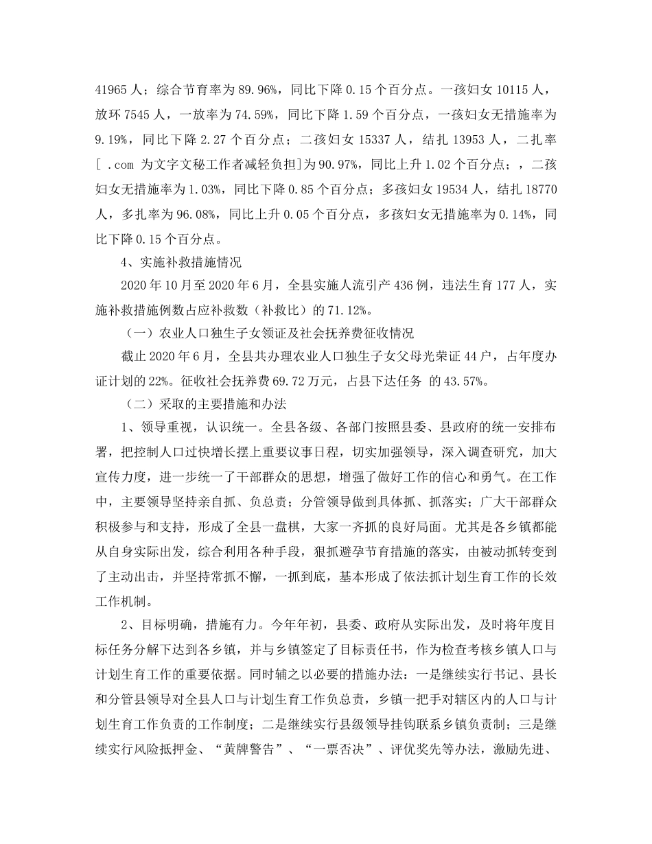 年度上半年人口与计划生育工作总结模板 _第2页