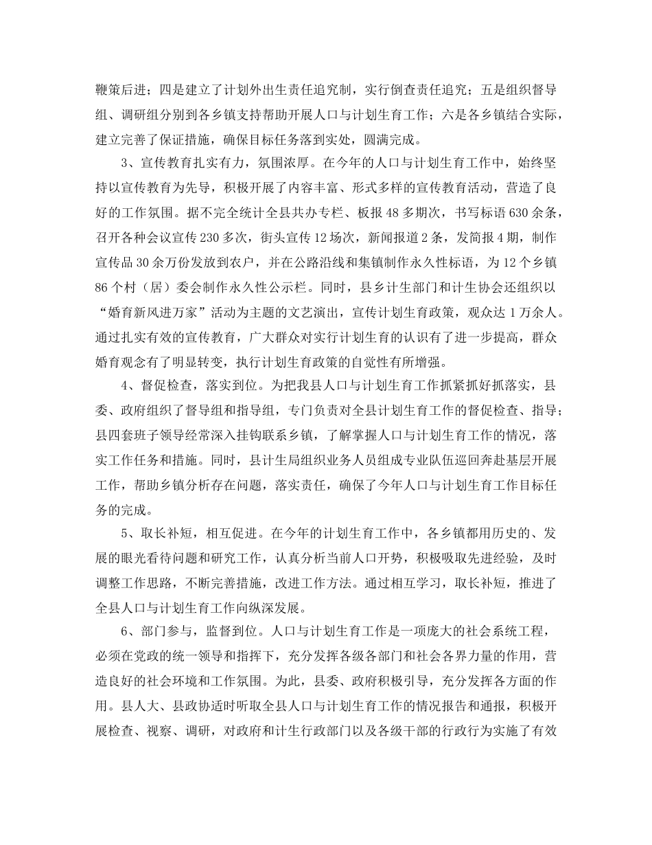 年度上半年人口与计划生育工作总结模板 _第3页