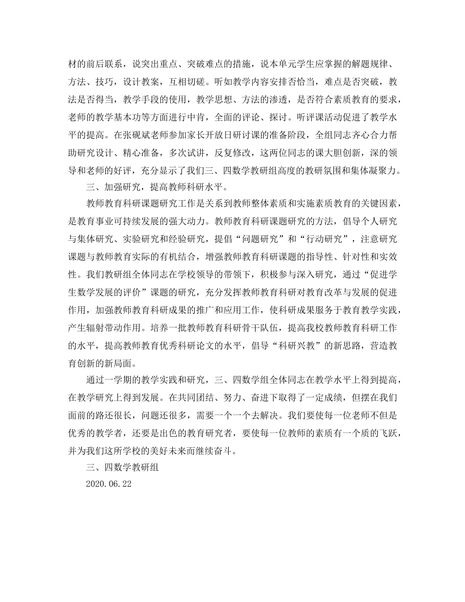年度下期三四年级数学教研组的活动总结 _第2页
