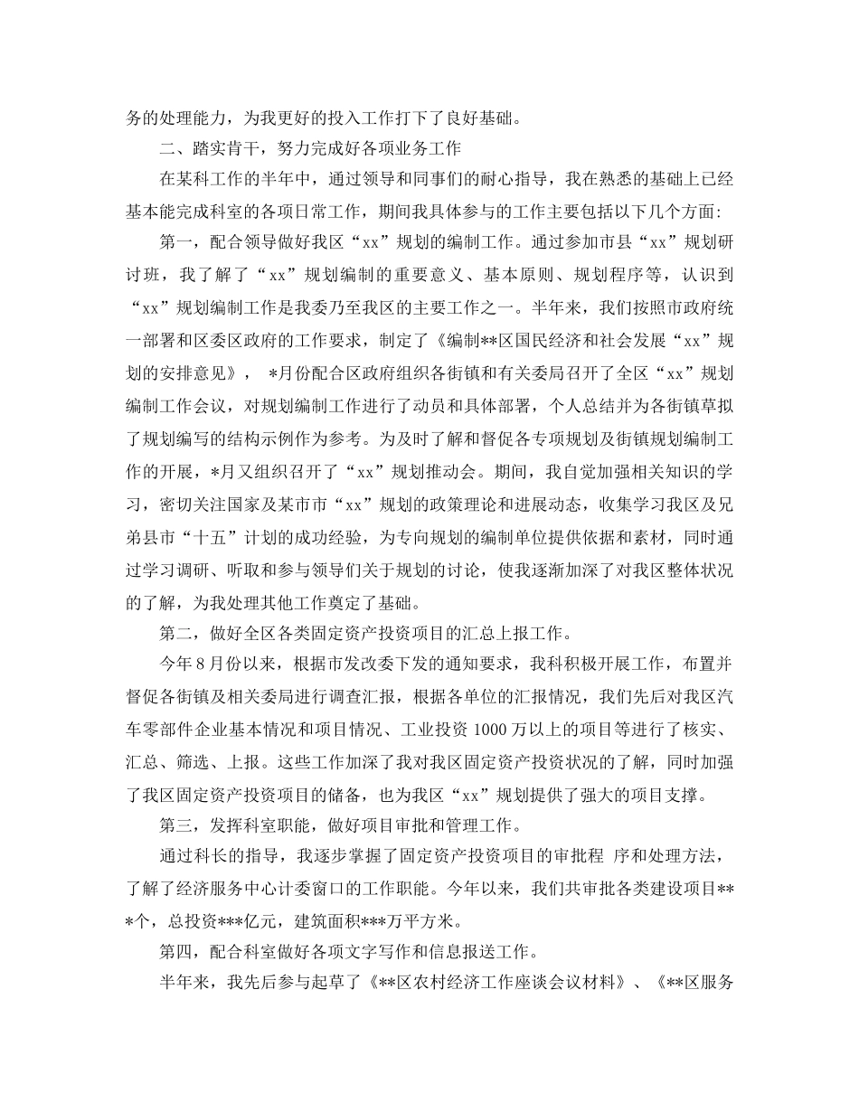 年度个人工作业绩总结 _第3页
